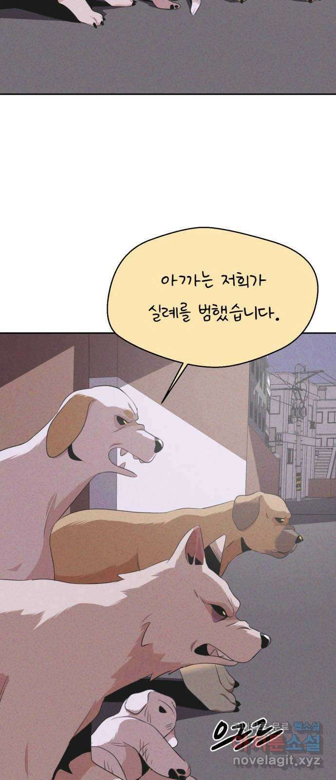 개와 사람의 시간 40화 11
