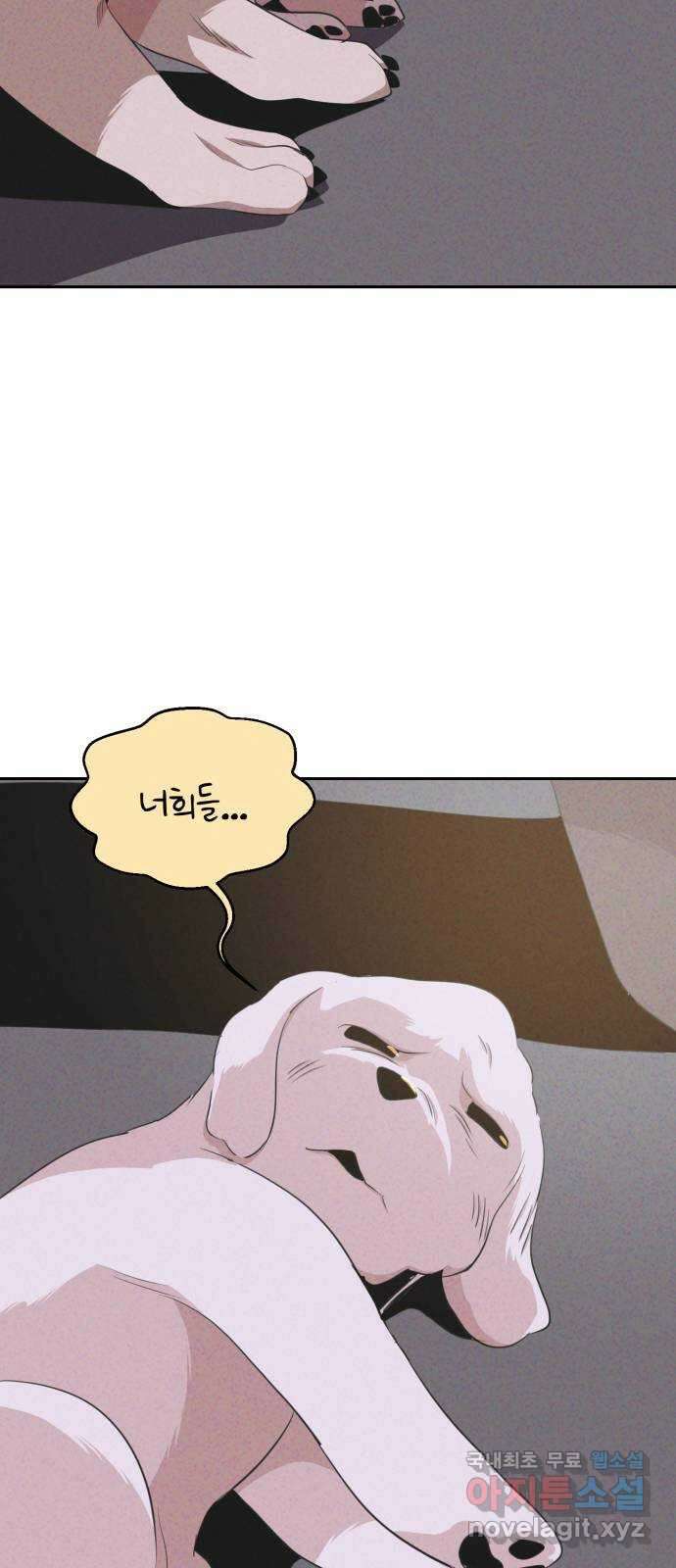개와 사람의 시간 40화 12