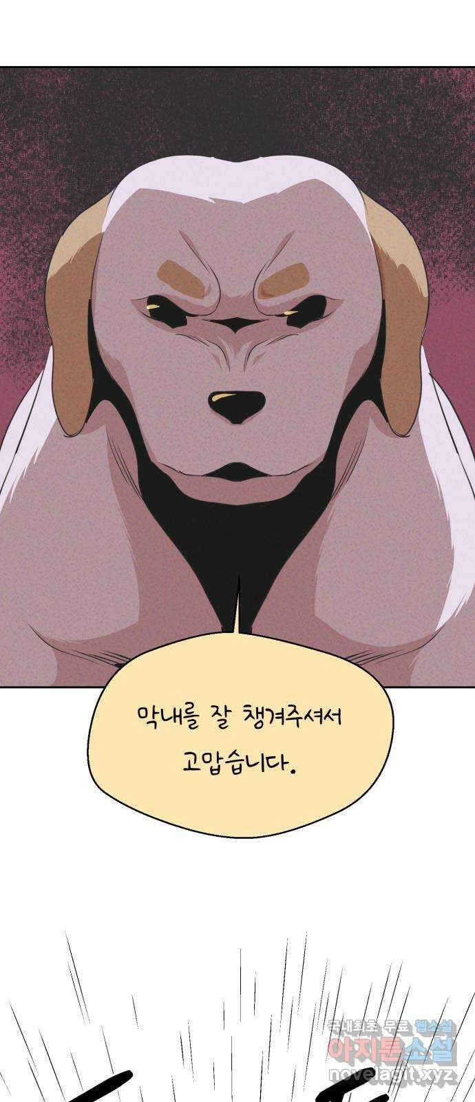 개와 사람의 시간 40화 15