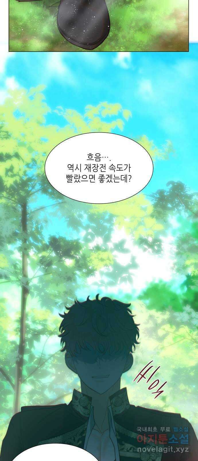 두 번째 딸로 태어났습니다 42화 2