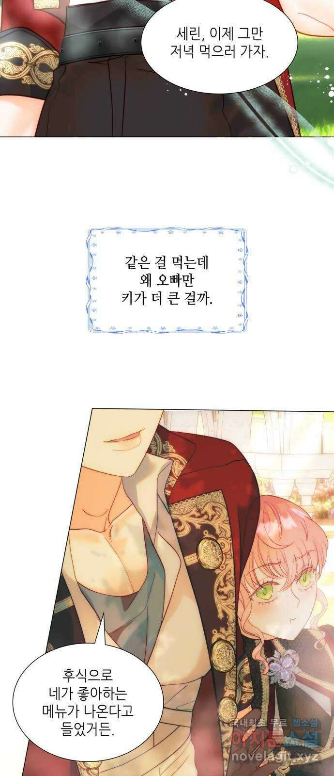 두 번째 딸로 태어났습니다 42화 10