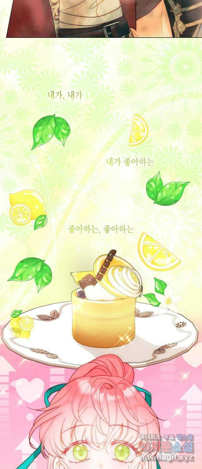 두 번째 딸로 태어났습니다 42화 11