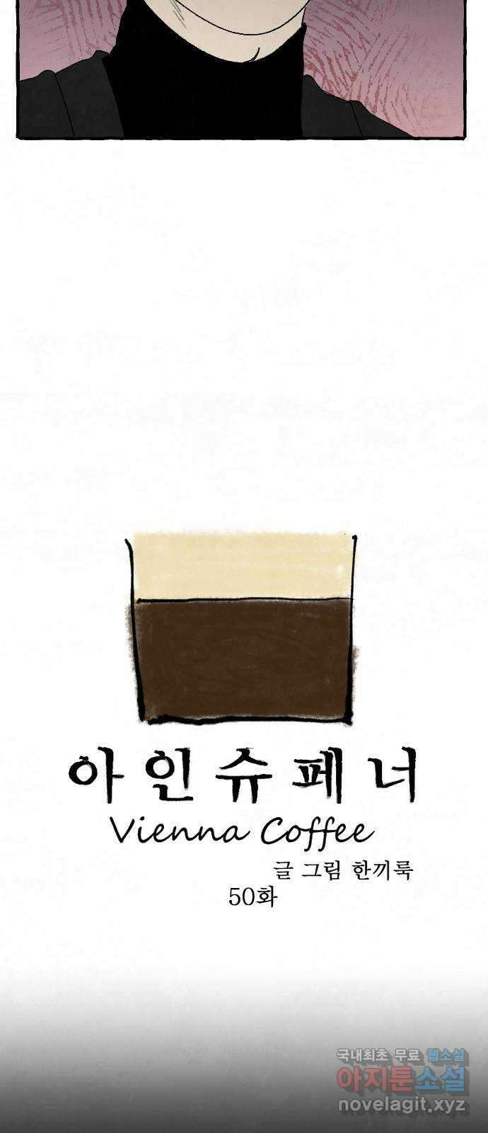 아인슈페너 50화 4