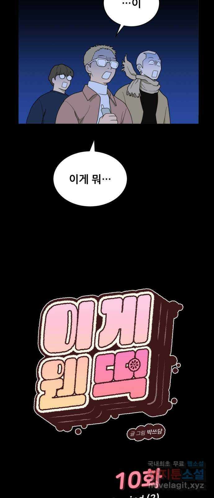 이게 웬 떡 10화: Rewind(2) 2