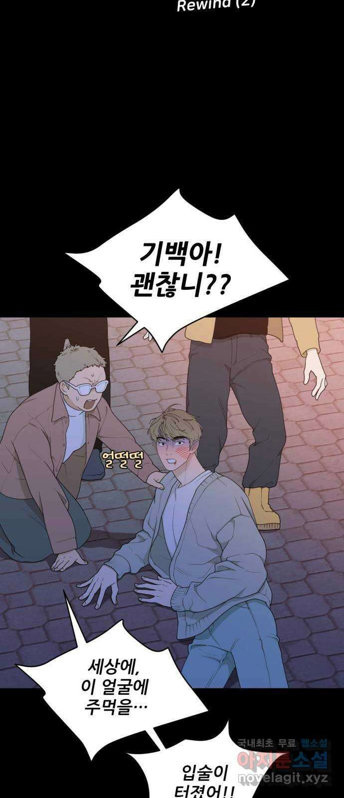 이게 웬 떡 10화: Rewind(2) 3