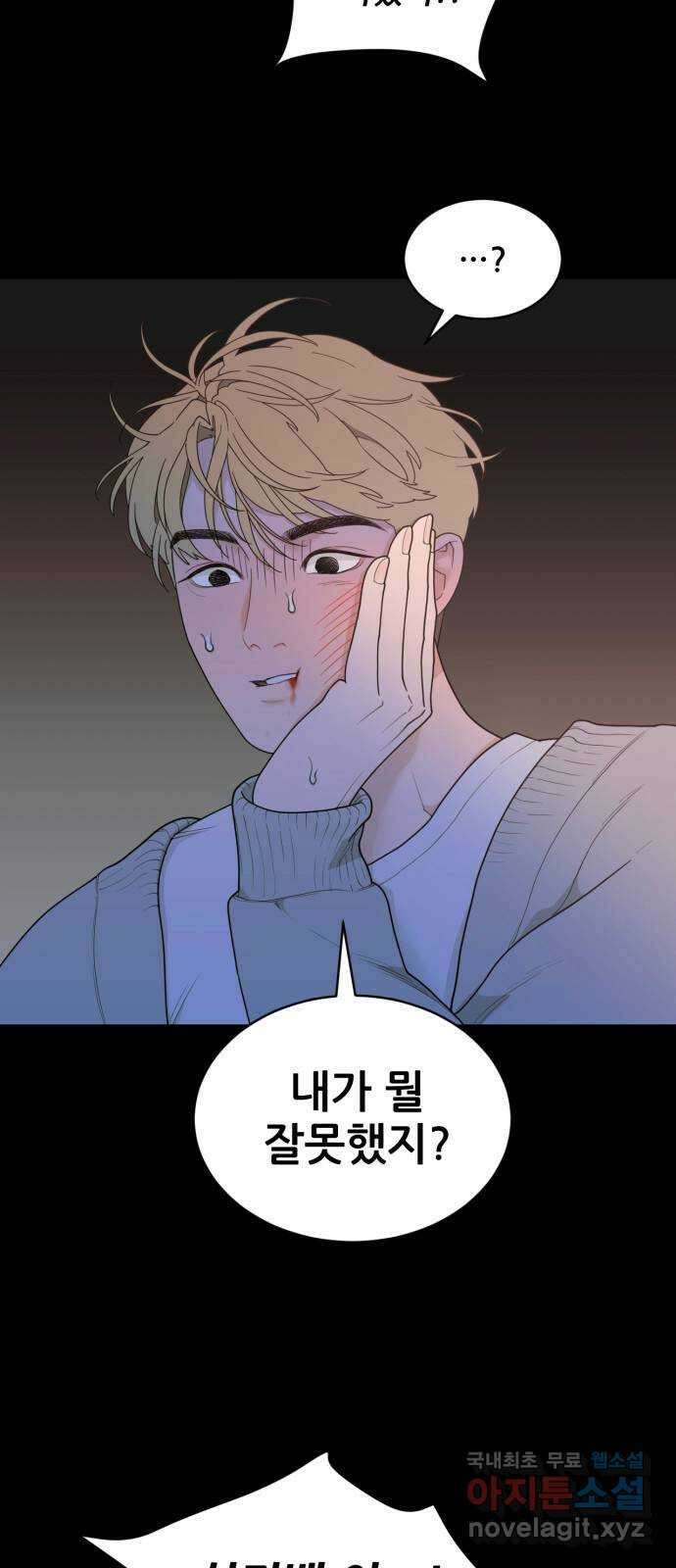 이게 웬 떡 10화: Rewind(2) 4