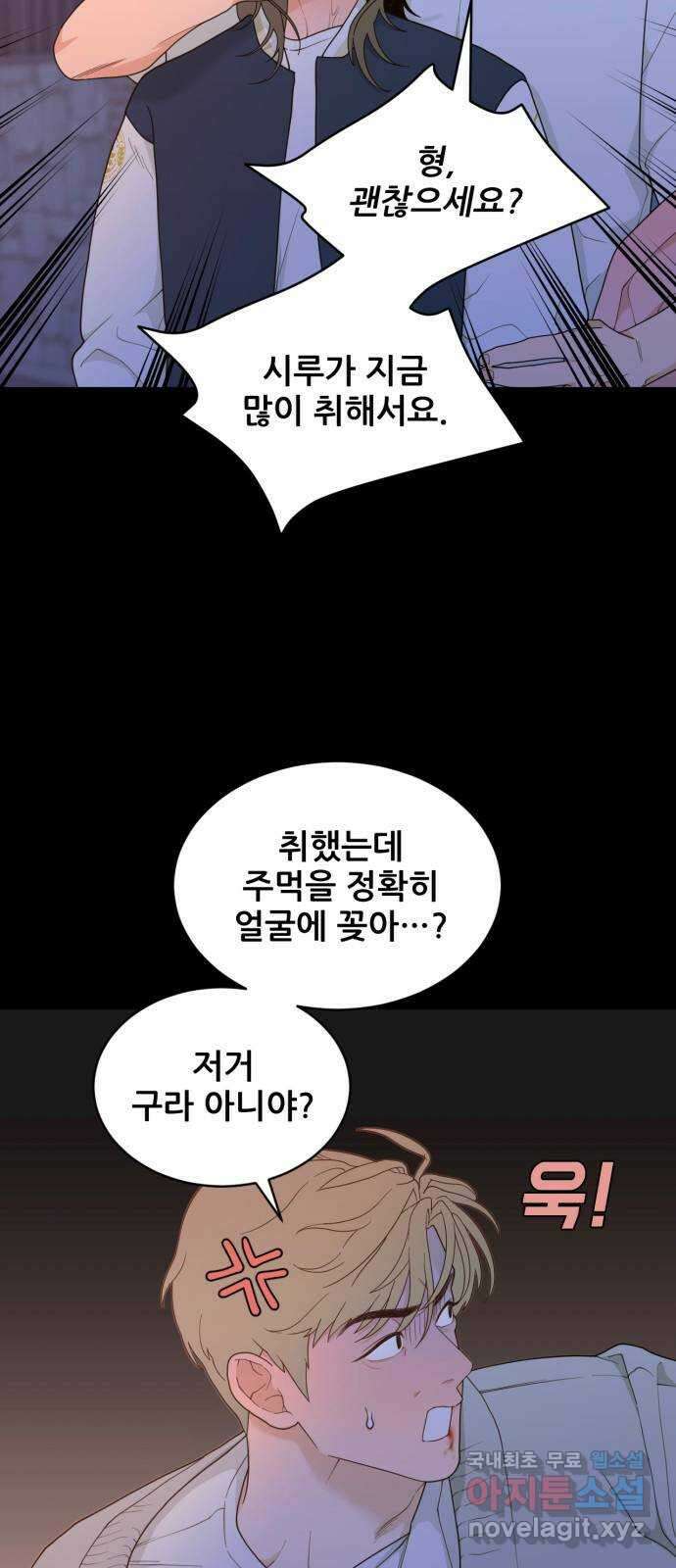 이게 웬 떡 10화: Rewind(2) 6
