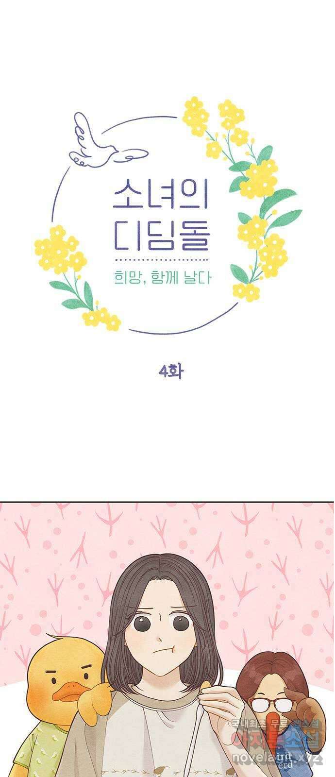 소녀의 디딤돌 : 희망, 함께 날다 4화. 날다 1