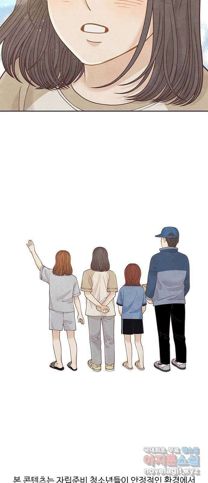 소녀의 디딤돌 : 희망, 함께 날다 4화. 날다 24