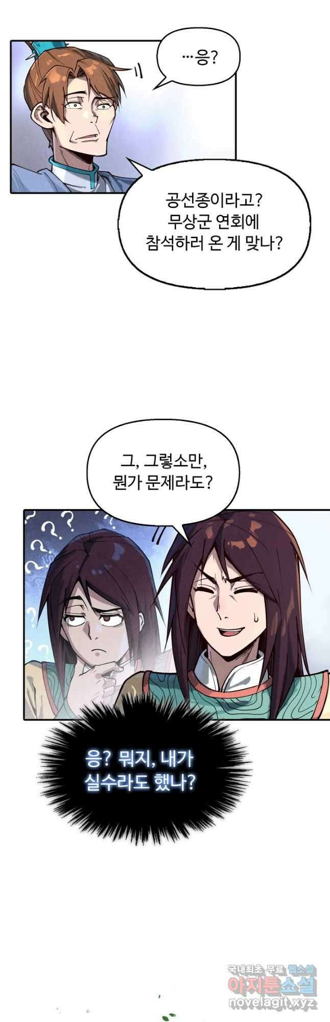 만고지존 143화 2