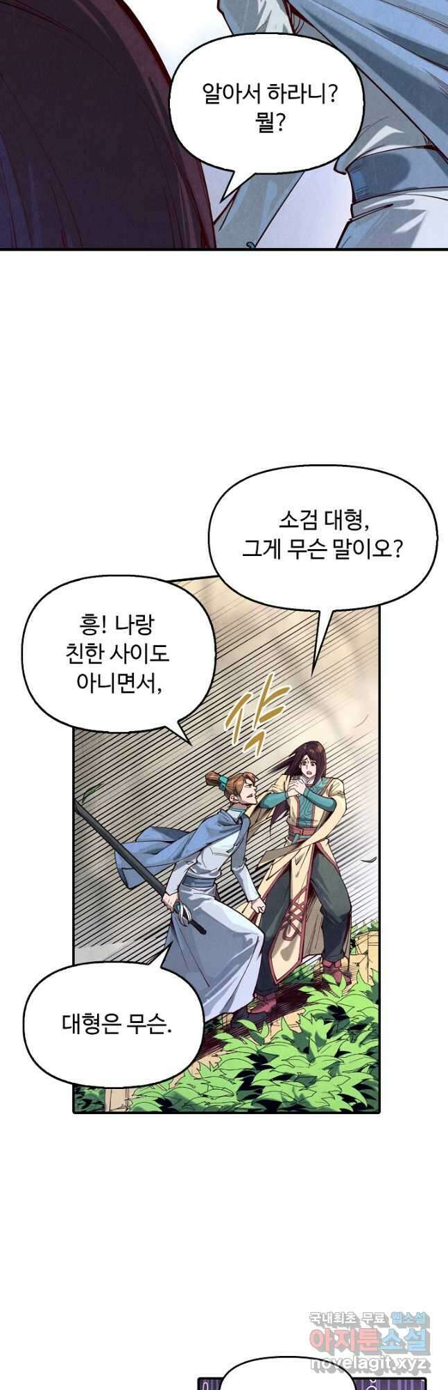 만고지존 143화 4