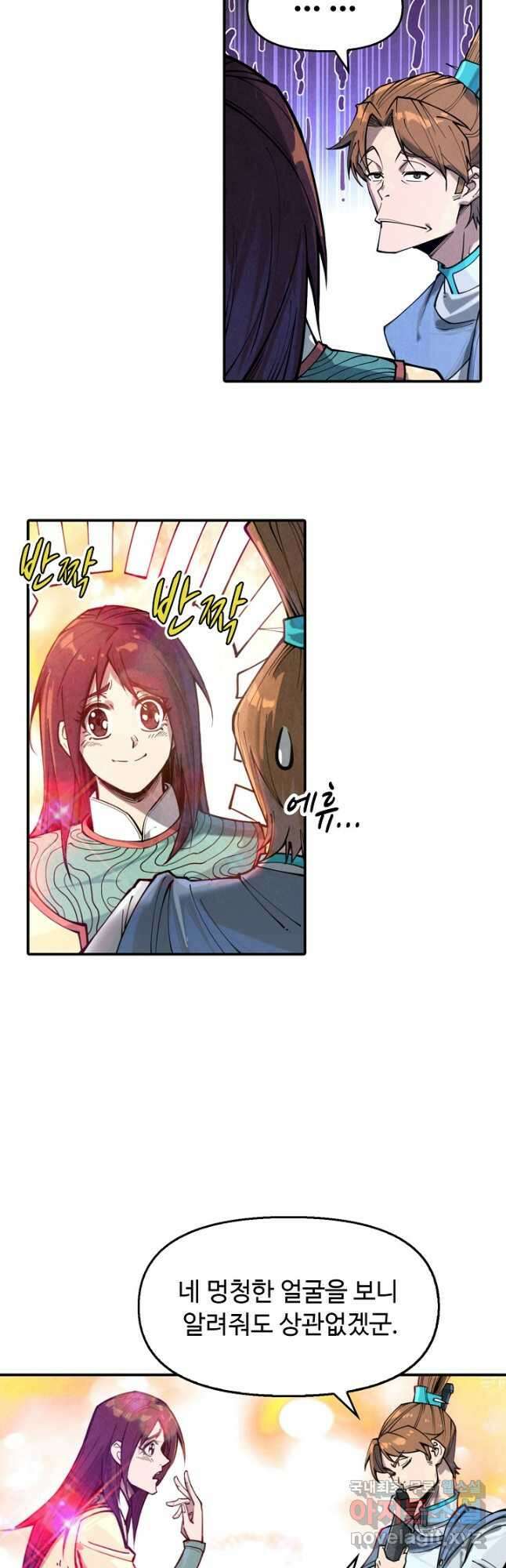 만고지존 143화 5