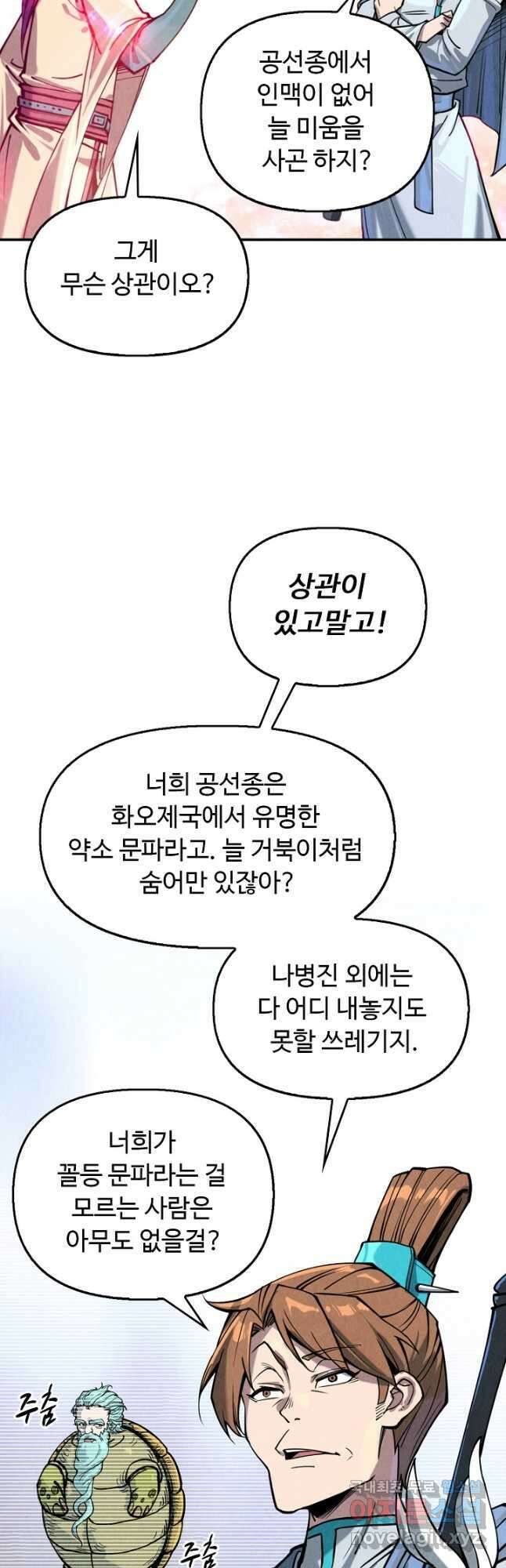 만고지존 143화 6