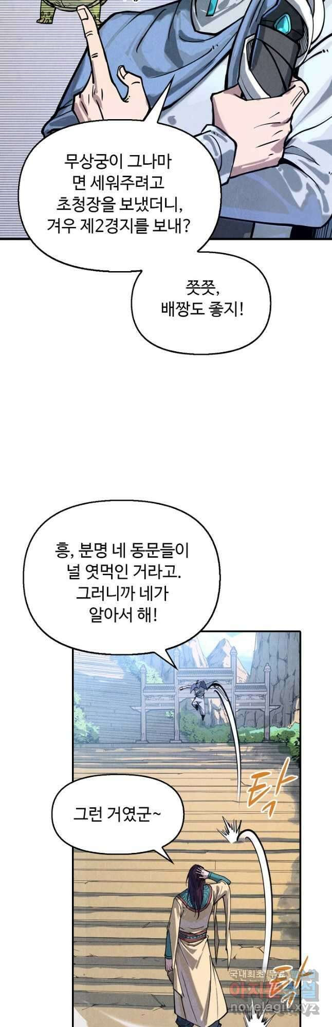 만고지존 143화 7