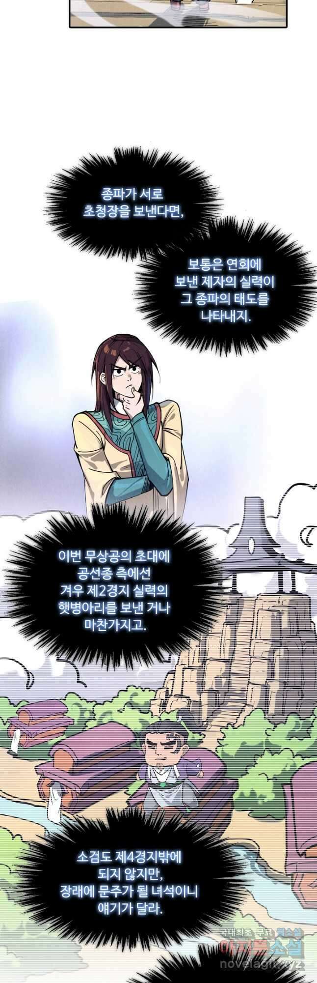 만고지존 143화 8