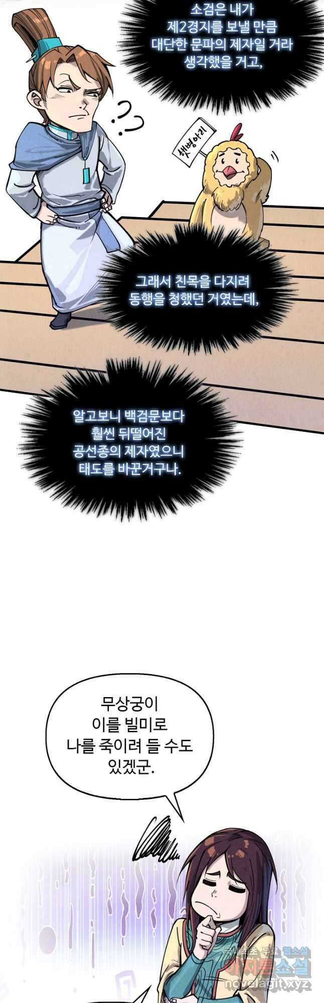 만고지존 143화 9