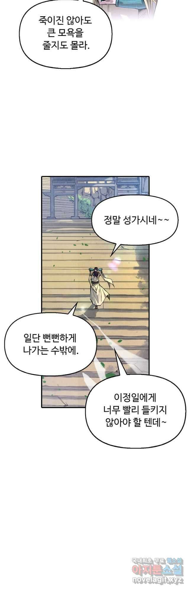 만고지존 143화 10