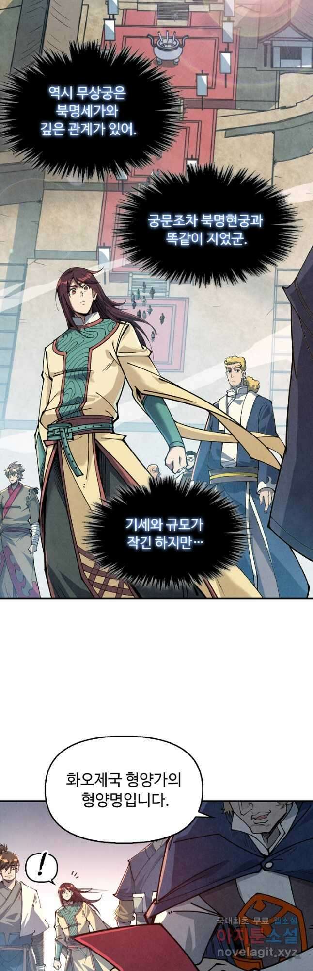 만고지존 143화 12
