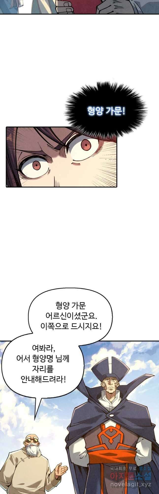 만고지존 143화 13