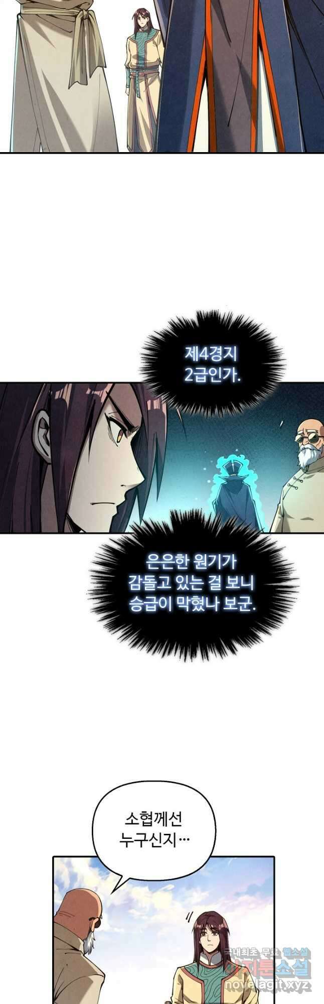 만고지존 143화 14
