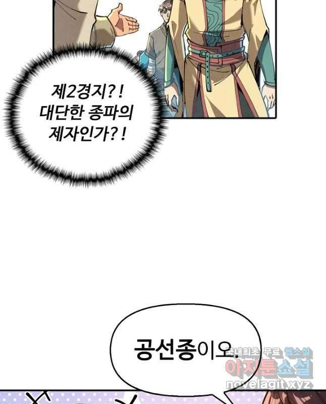 만고지존 143화 15