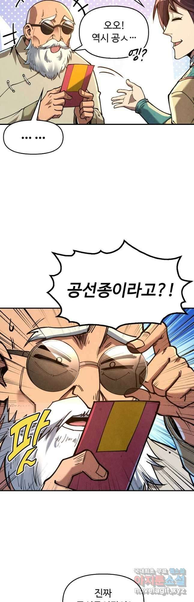 만고지존 143화 16