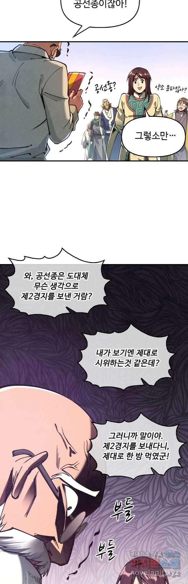 만고지존 143화 17