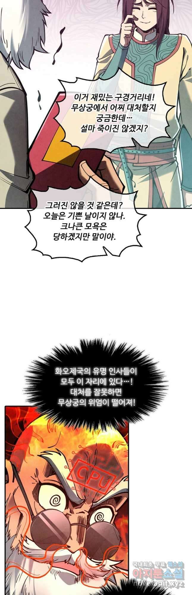 만고지존 143화 18