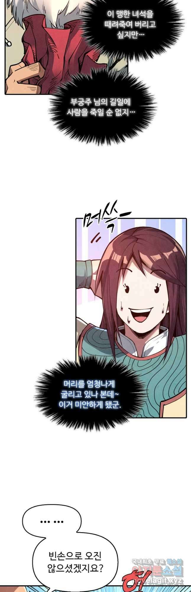 만고지존 143화 19