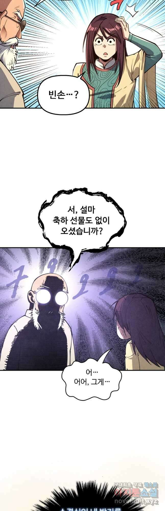 만고지존 143화 20