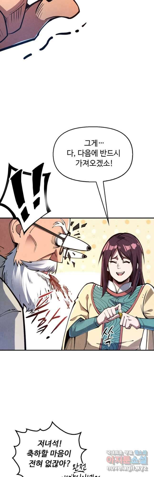만고지존 143화 22