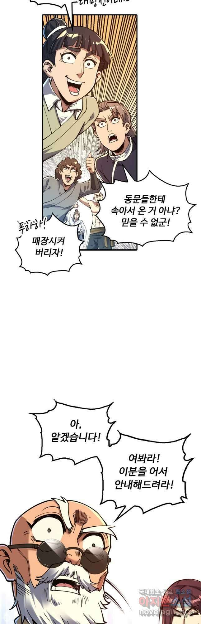 만고지존 143화 23