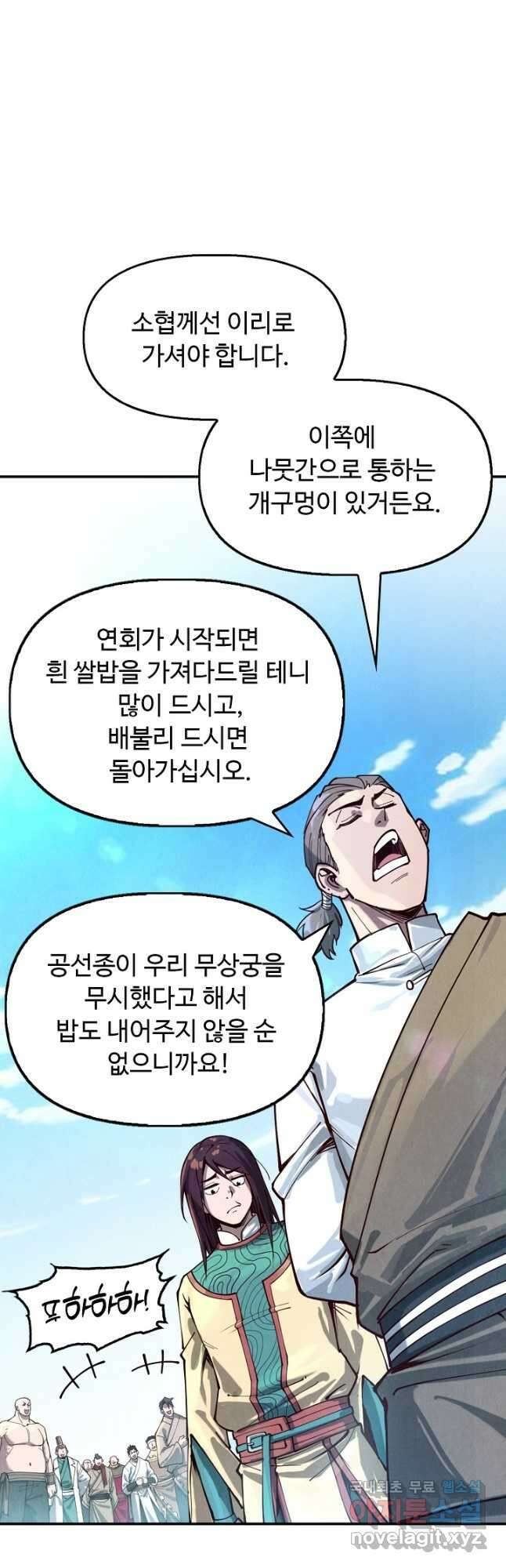 만고지존 143화 26
