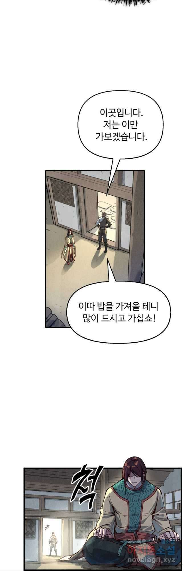 만고지존 143화 28