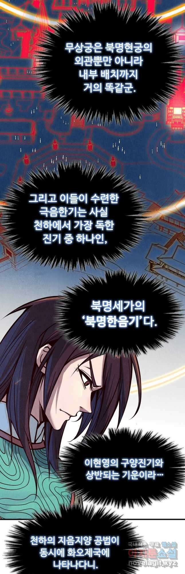 만고지존 143화 31