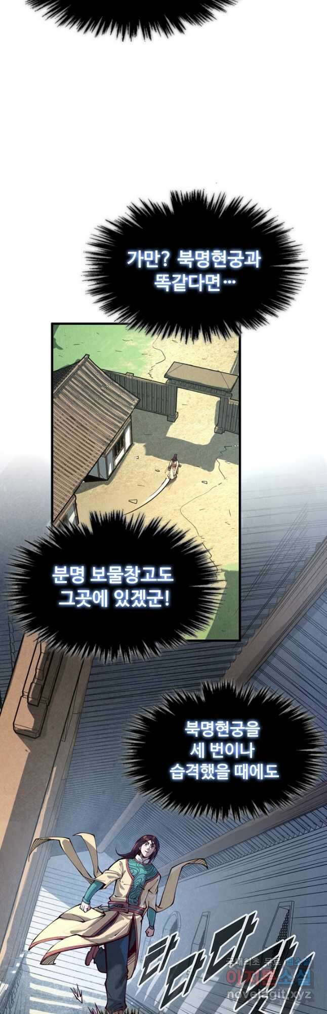 만고지존 143화 32