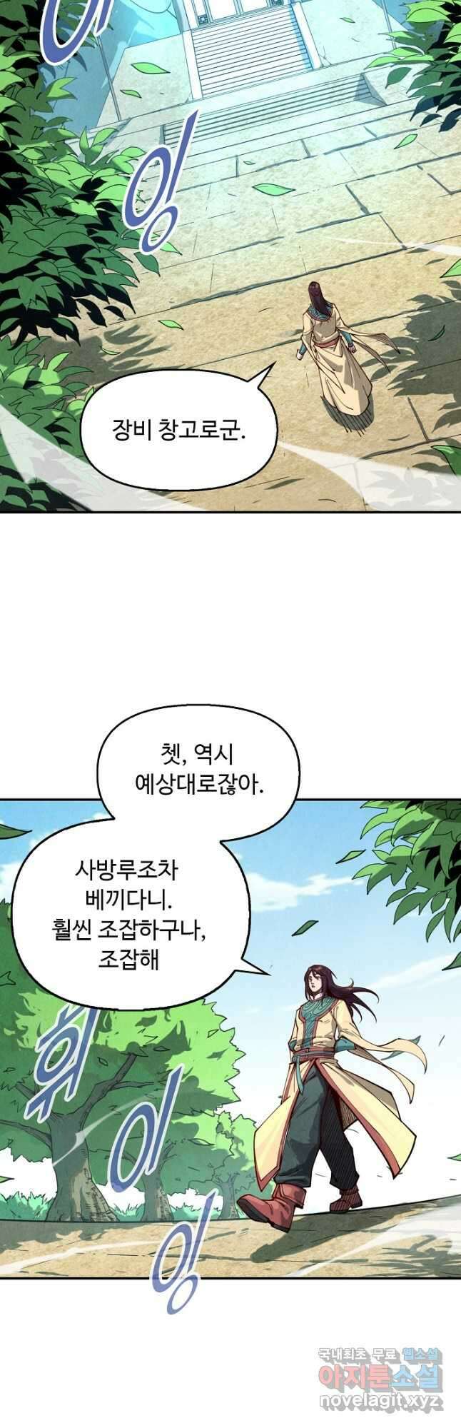 만고지존 143화 34