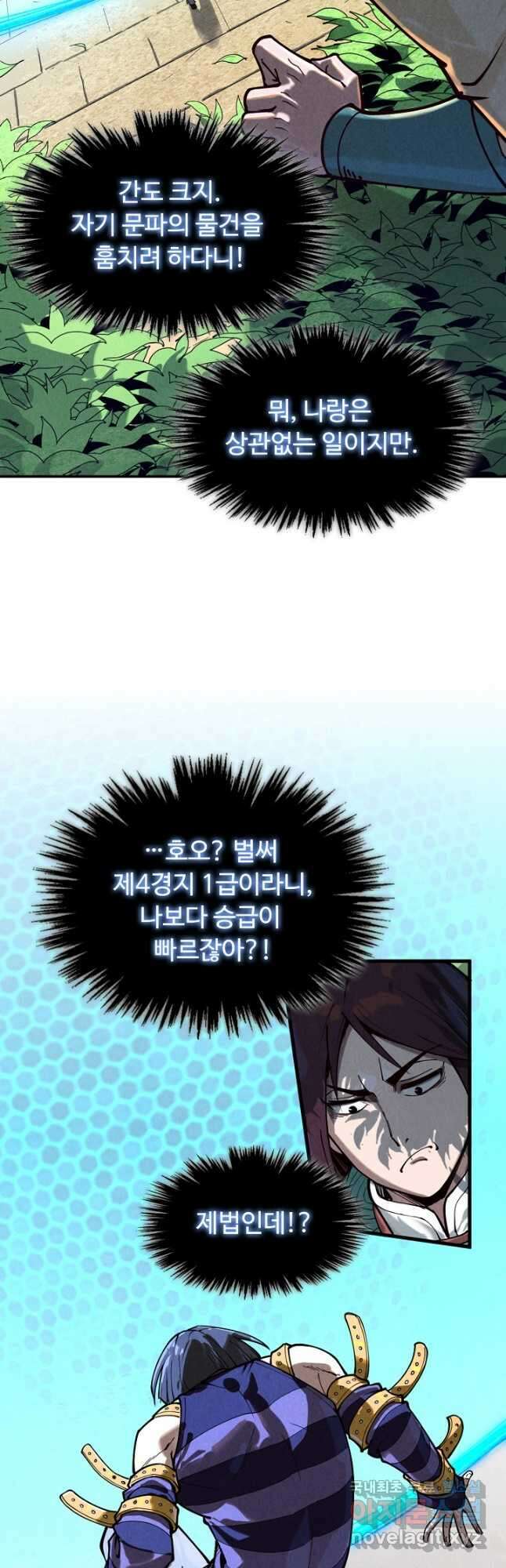 만고지존 143화 38