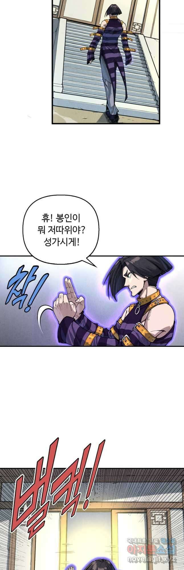 만고지존 143화 42