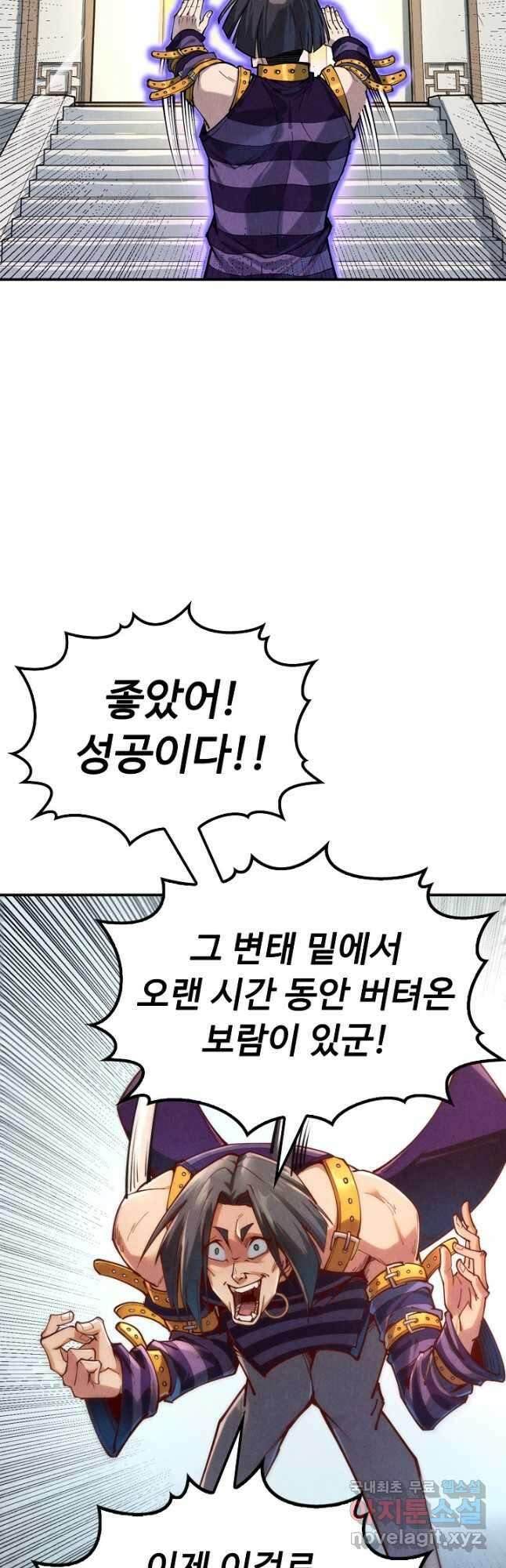 만고지존 143화 43