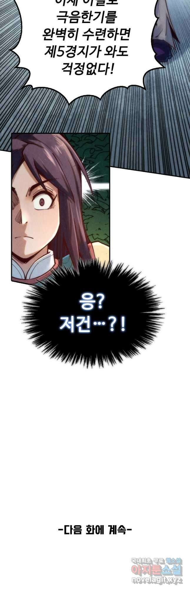 만고지존 143화 44