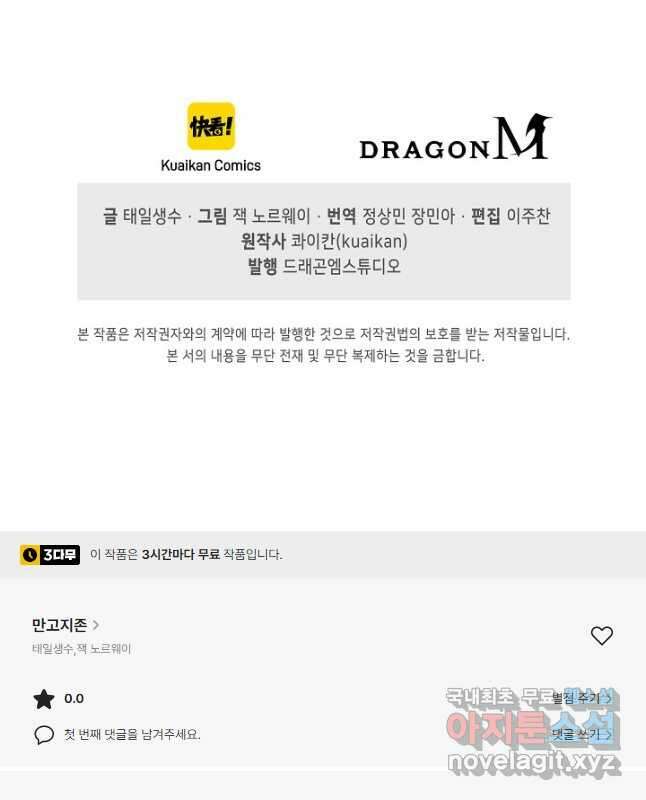 만고지존 143화 45