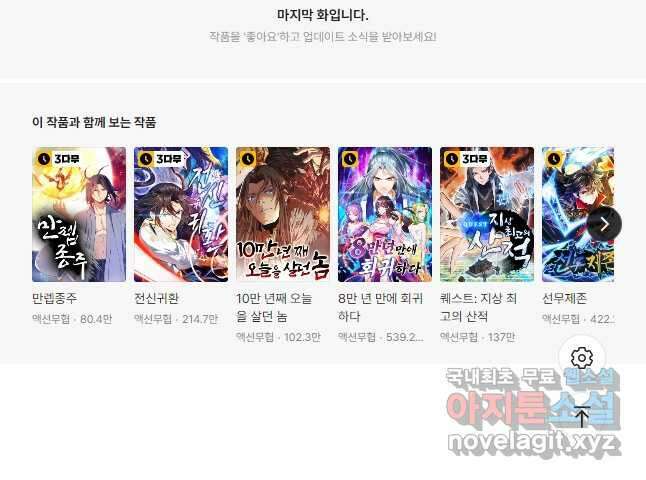 만고지존 143화 46