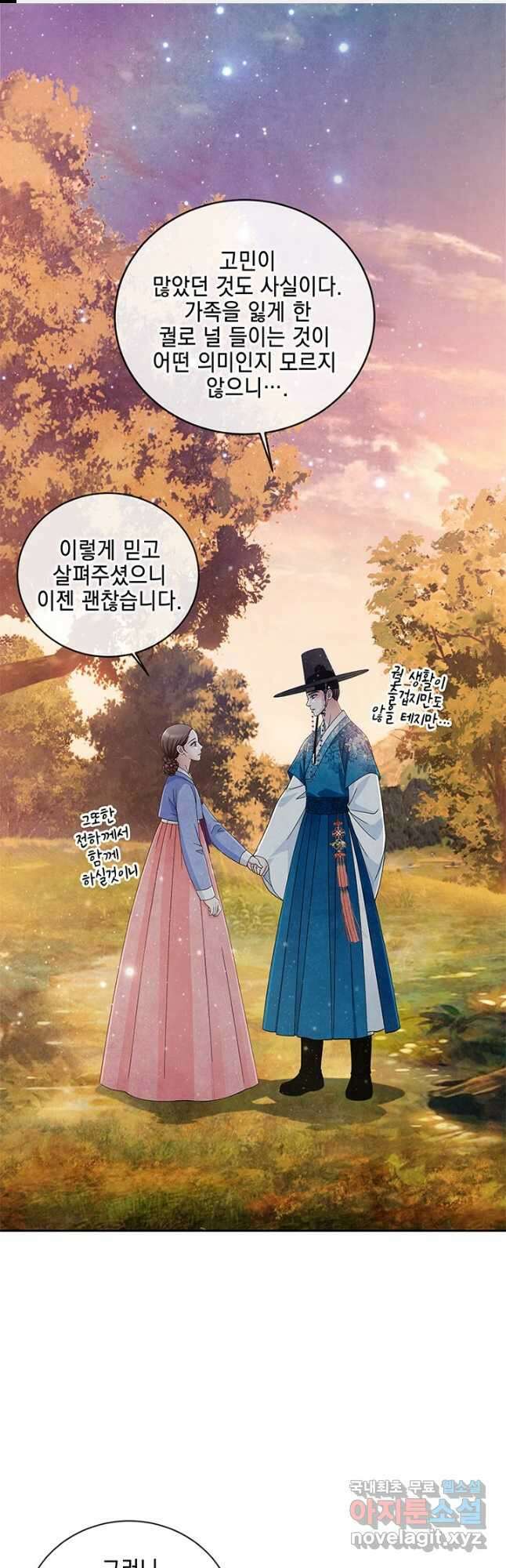 폐월화 : 야수의 꽃 124화 1