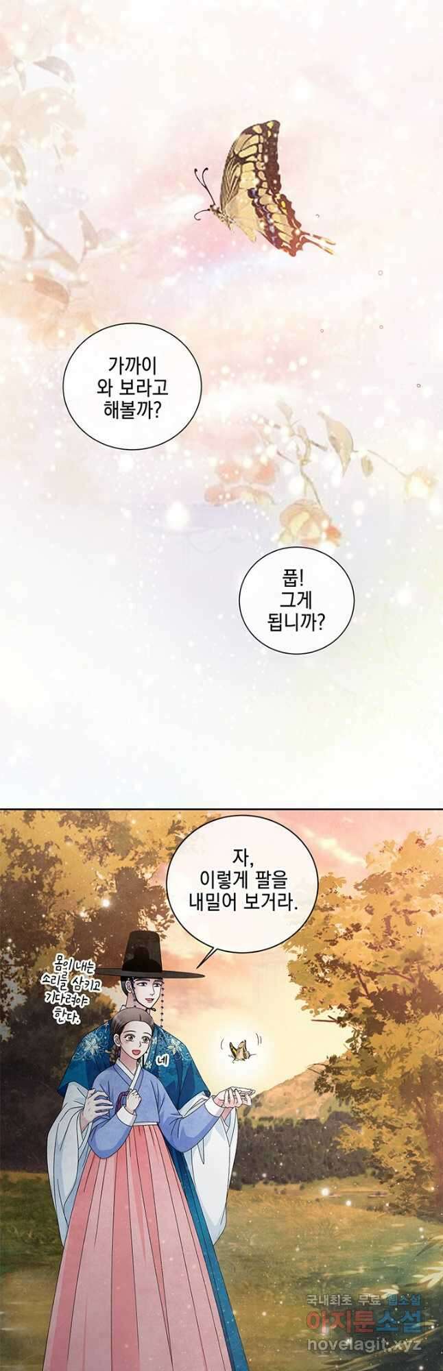 폐월화 : 야수의 꽃 124화 3