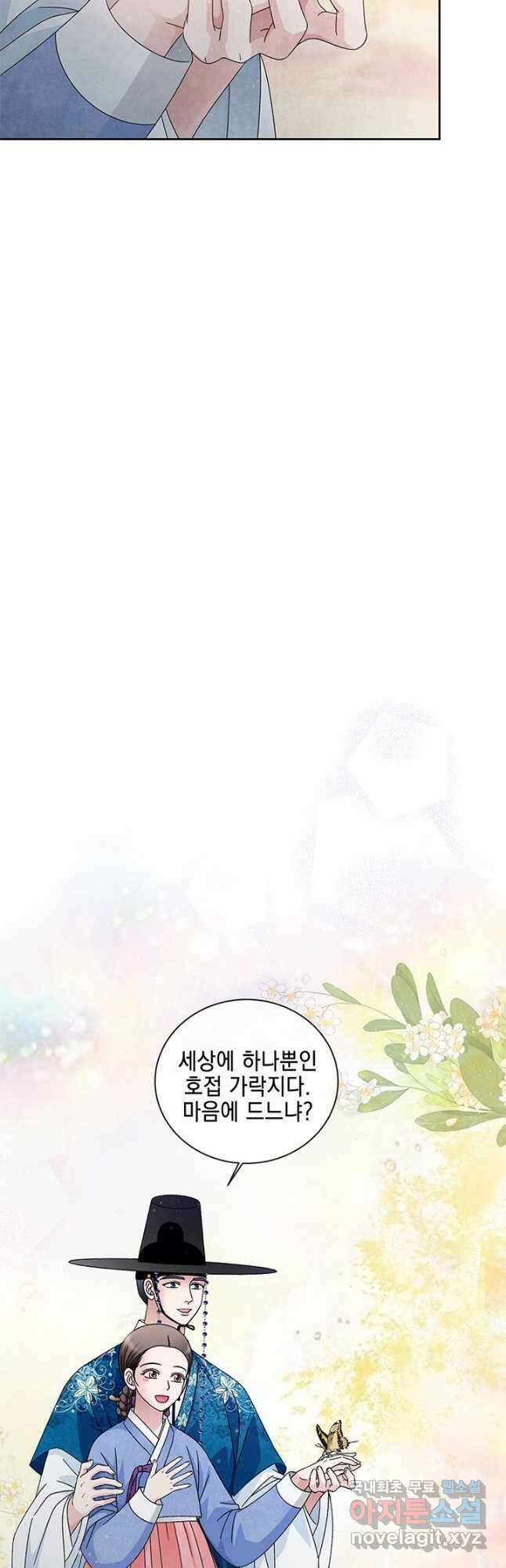 폐월화 : 야수의 꽃 124화 5