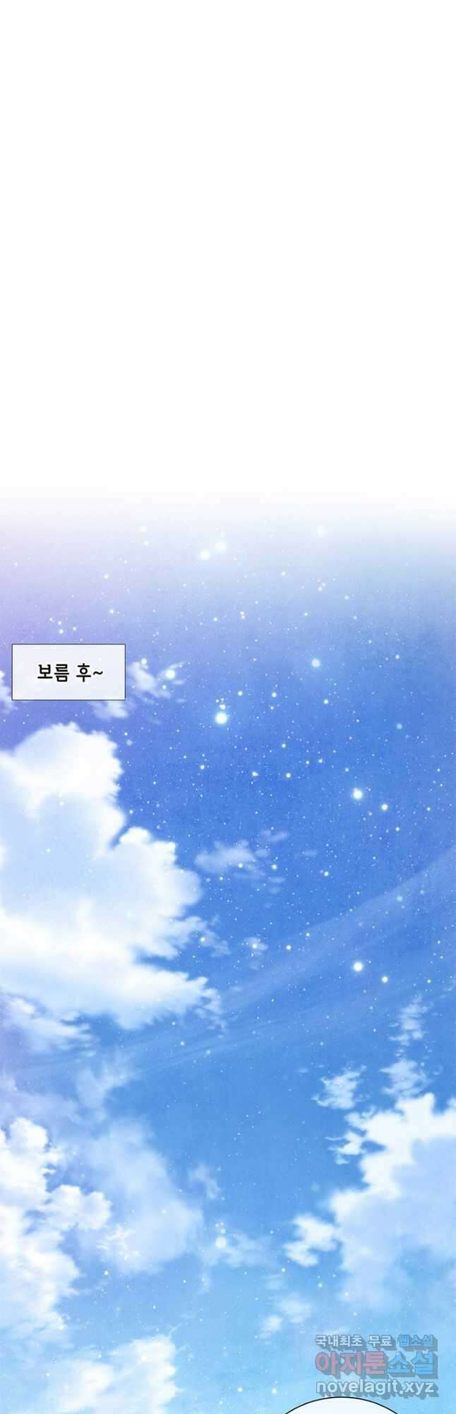 폐월화 : 야수의 꽃 124화 9