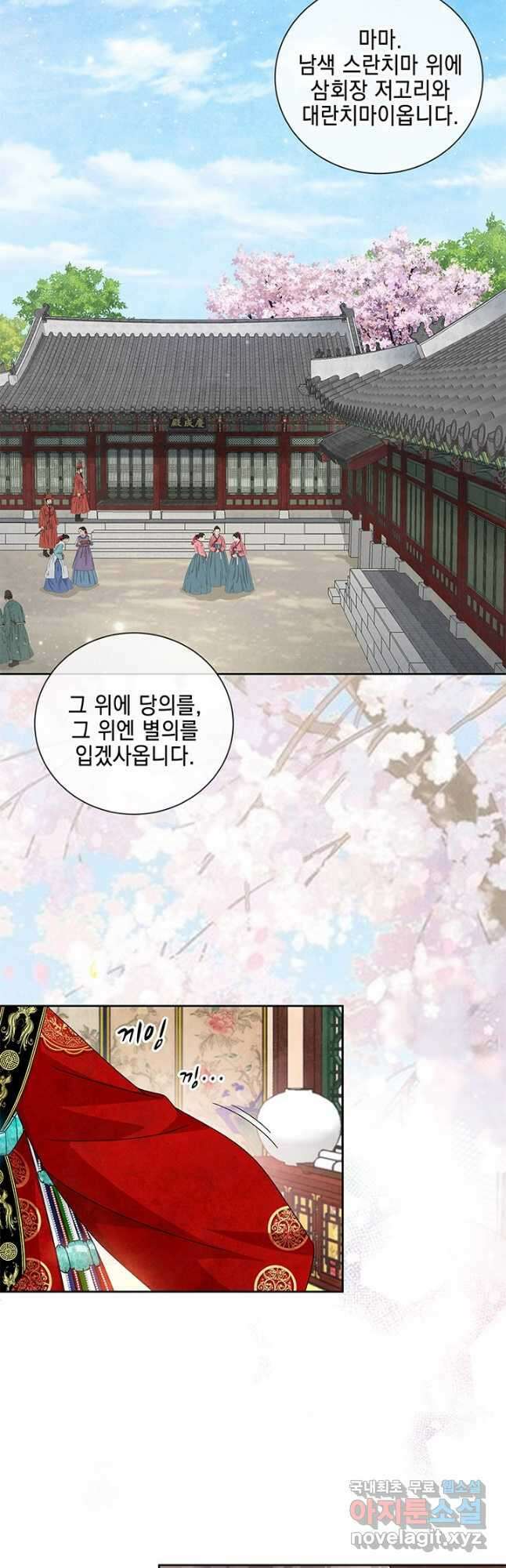 폐월화 : 야수의 꽃 124화 10