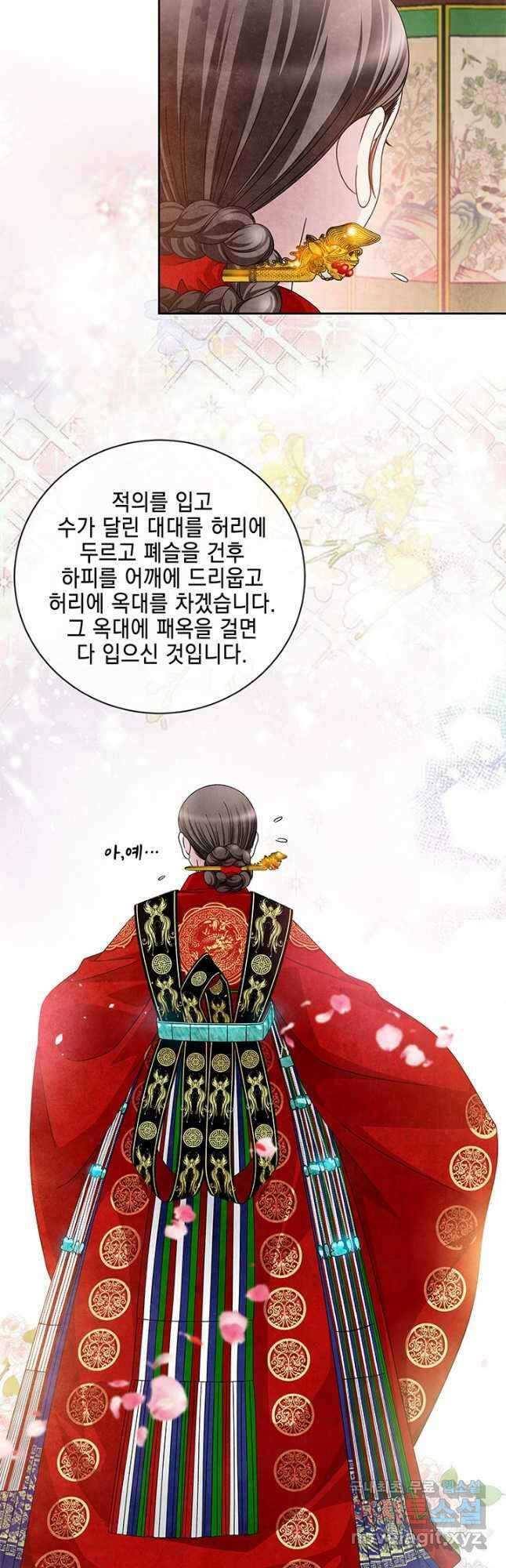 폐월화 : 야수의 꽃 124화 11