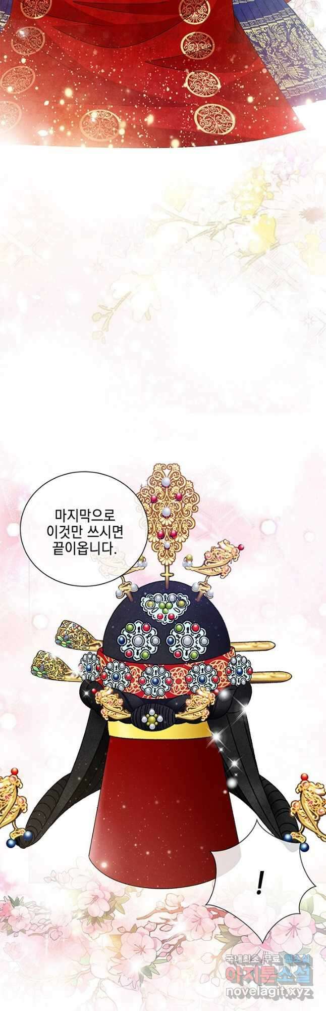 폐월화 : 야수의 꽃 124화 12